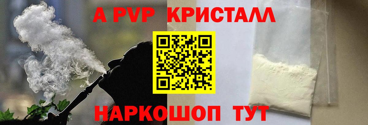 Alfa_PVP крисы CK  Вход с VPN  APVP  Альфа ПВП кристаллы  дарнет шоп  Лосино-Петровский 