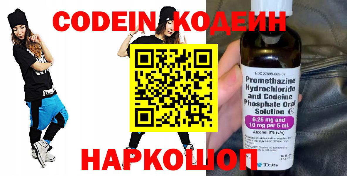 Codein Purple Drank Лосино-Петровский