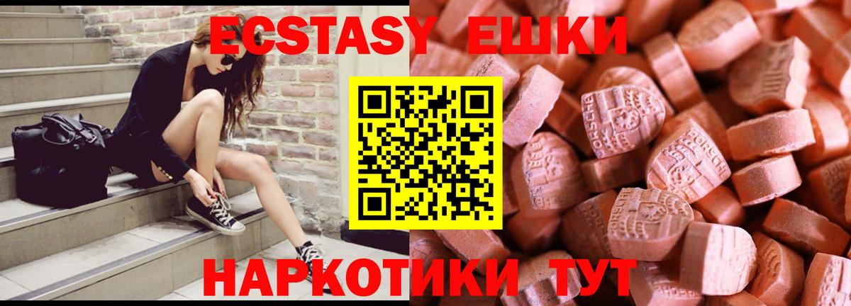 Лосино-Петровский  Экстази 250 мг  Вход с VPN  Ecstasy  ЭКСТАЗИ 250 мг 