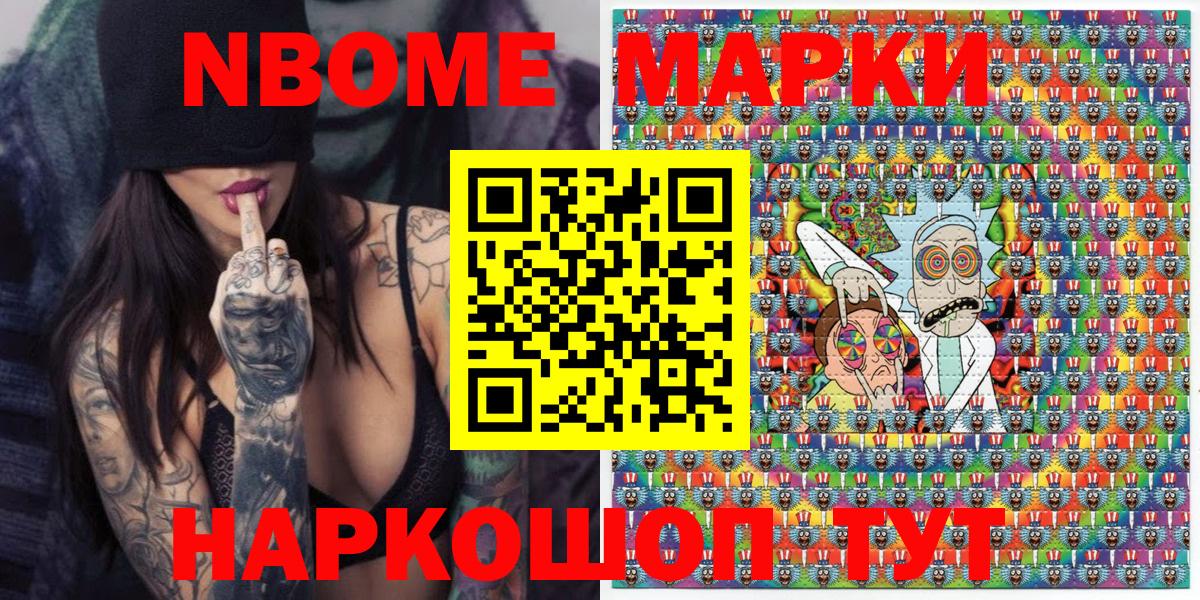 Марки 25I-NBOMe  Вход с VPN  Лосино-Петровский  Марки NBOMe 1,5мг 