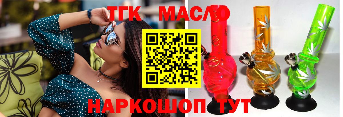ТГК THC oil Лосино-Петровский
